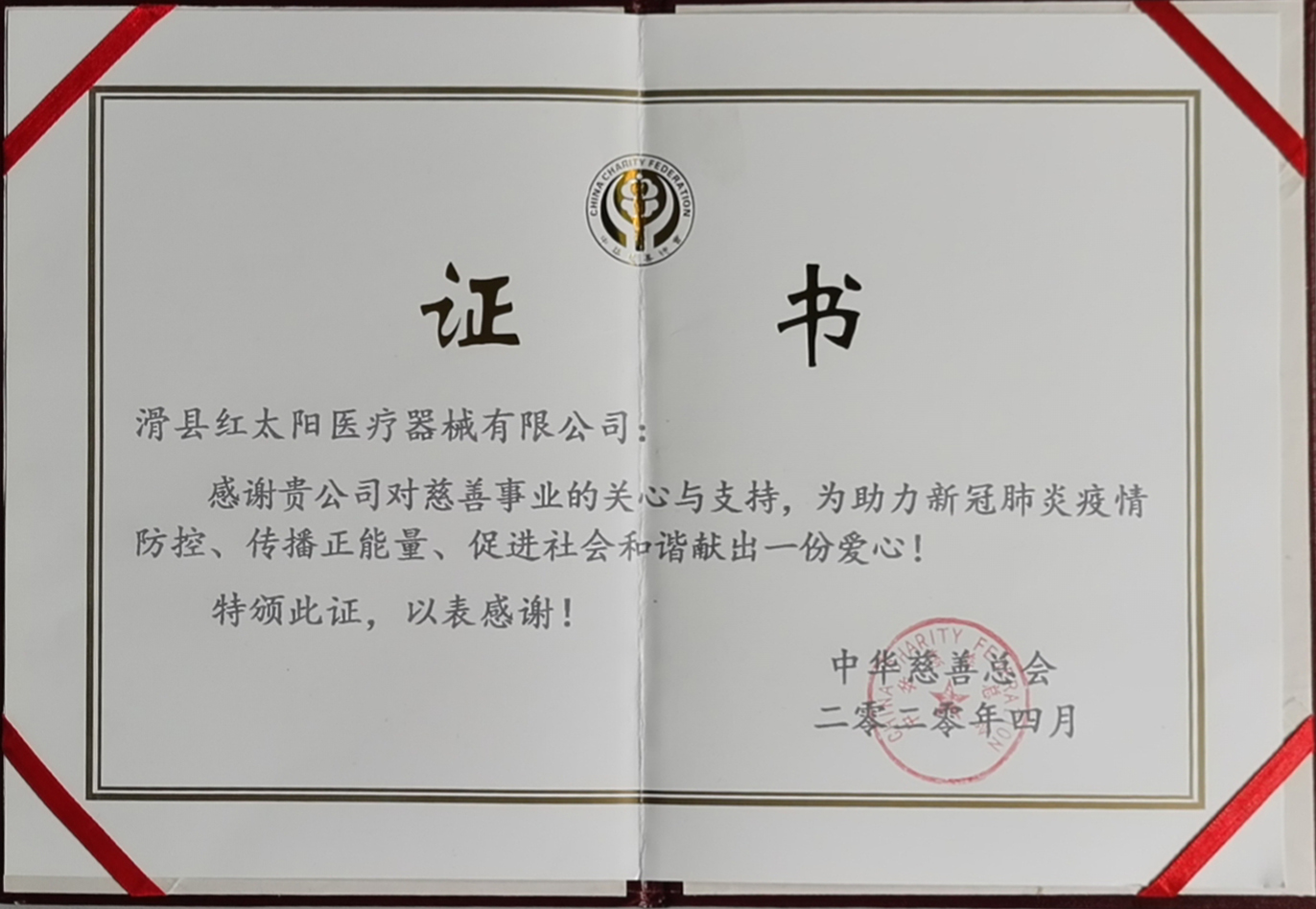 滑縣紅太陽品牌榮譽證書